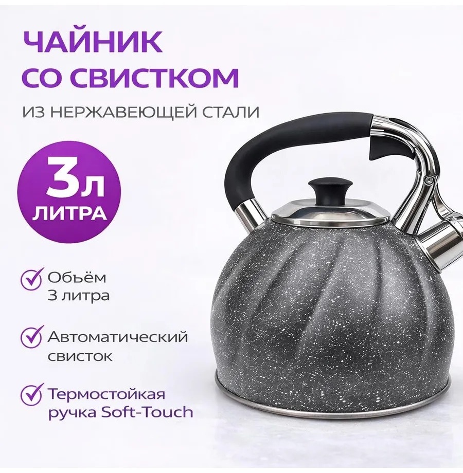 Чайник 30401420_646315331 3 л, нержавеющая сталь