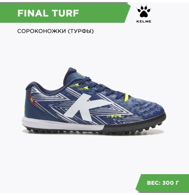 Сороконожки KELME синий