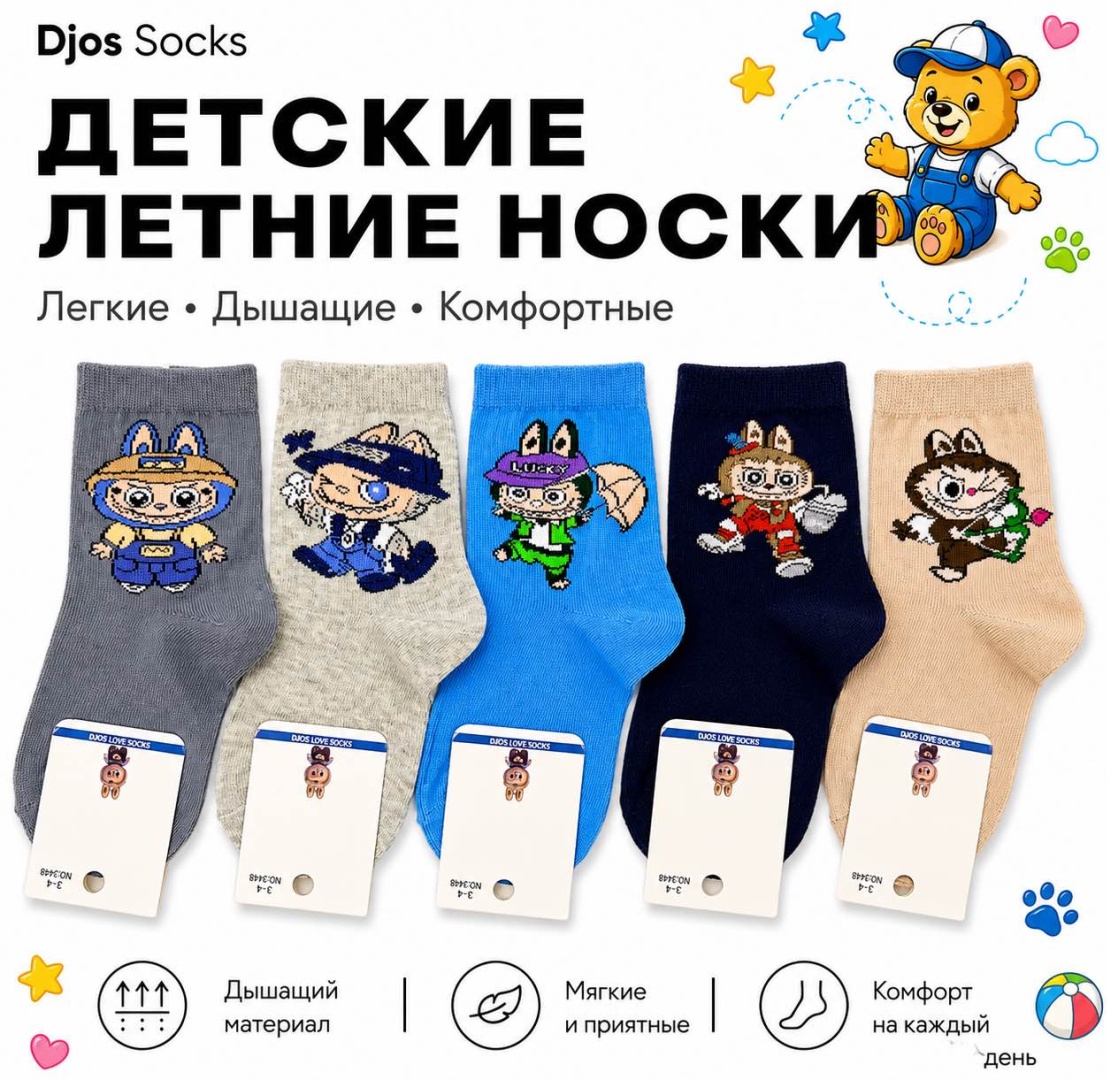 Носки Djos Socks S-3448 10 пар мультиколор 3-4 года