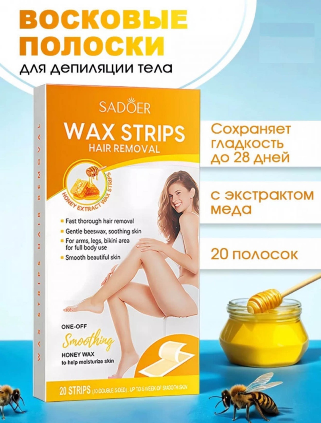 Воск пленочный SADOER Восковые полоски Sadoer honey extract плотность средняя в полосках 30 г