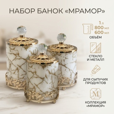 Банка Мрамор , стекло, металл
