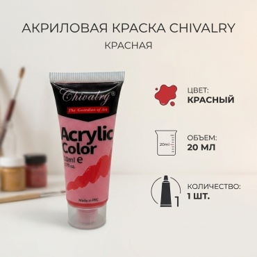 Акриловые 4236 красный 1 шт 20 мл