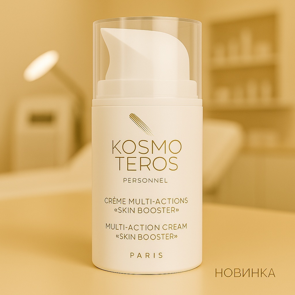 Kosmoteros Professionnel крем МНОГОФУНКЦИОНАЛЬНЫЙ КРЕМ для лица 50 мл