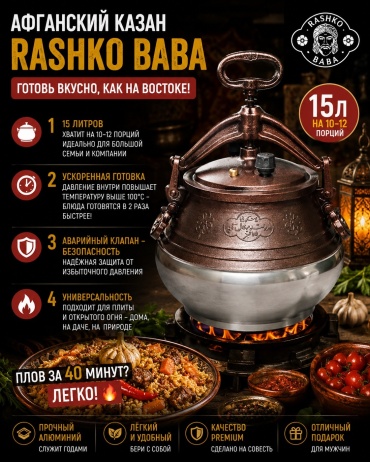 Казан Rashko Baba 15 л, алюминий