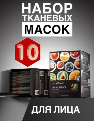 Маска для лица Gegemoon тканевая Набор фруктовых масок для лица 10 шт
