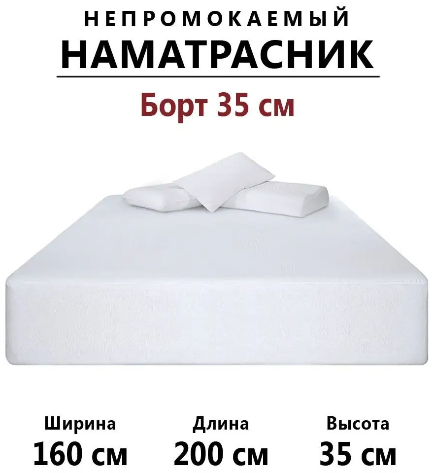 Наматрасник на резинке однотонный 160x200, хлопок