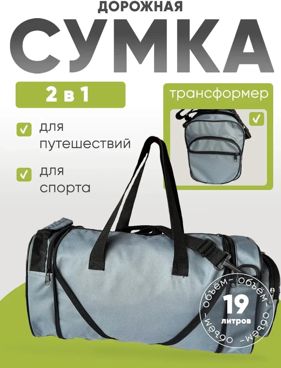 Сумка полиэстер серый 19.2 л