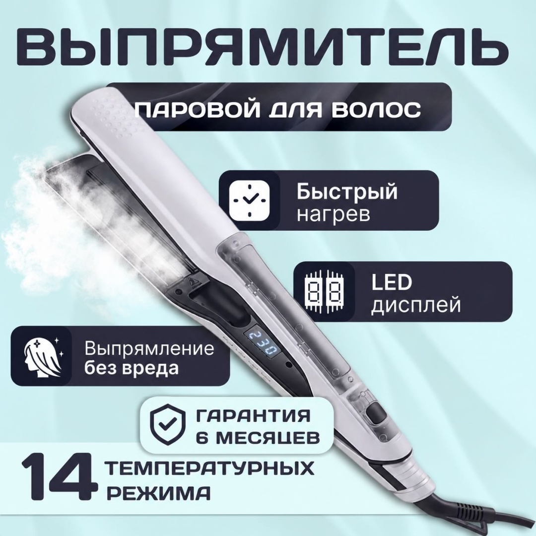 TORBEX RL-022 для волос утюжок паровой выпрямитель