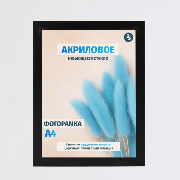 Рамка прямоугольная 21x29.7 см Baitaq, ПВХ