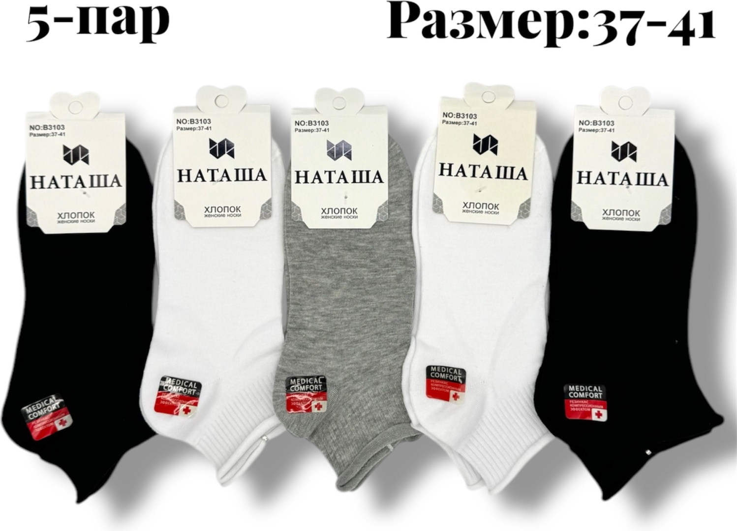Носки НАТАША 5 пар мультиколор 37-41