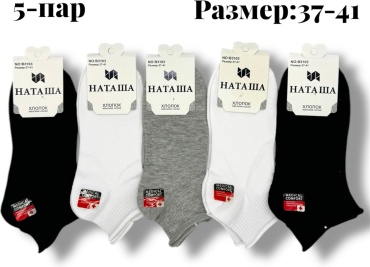 Носки НАТАША 5 пар мультиколор 37-41