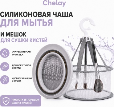 Chelay прибор