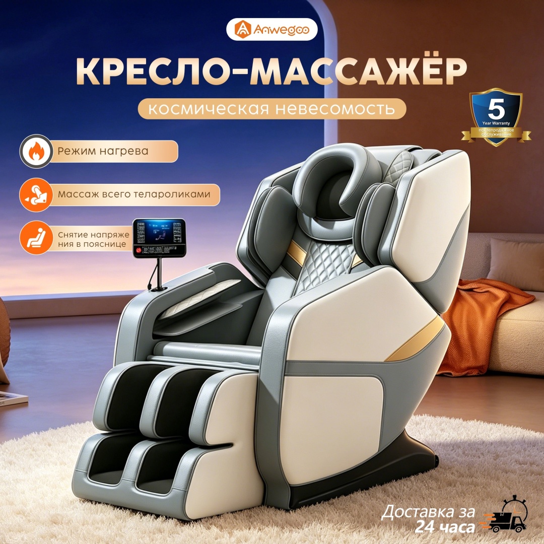 Массажное кресло Anwegoo X1 с подогревом до 150 кг 20 программ