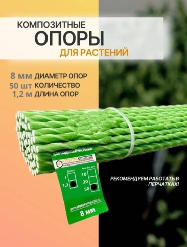 Опора универсальные HOME 120x8 см, стекловолокно