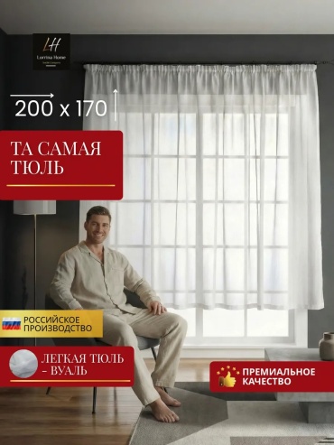 Тюль Lorrina Home 200x170 см 1 шт, полиэстер, белый