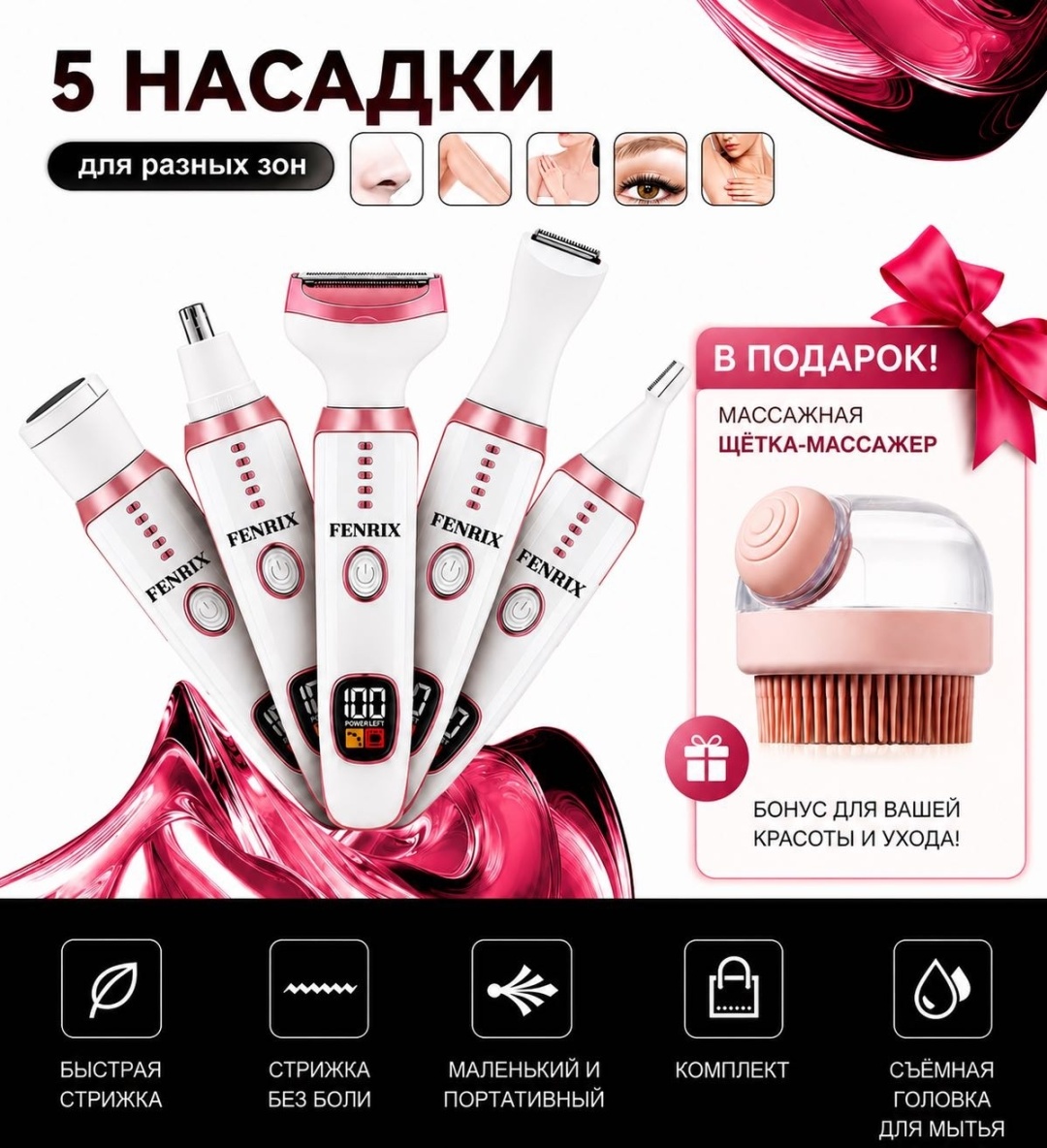 FENRIX женский триммер CR_011