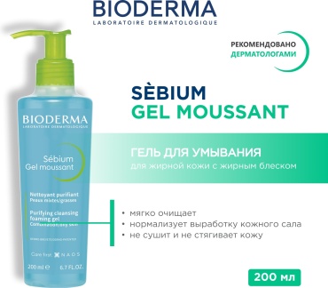 Bioderma Sebium гель 200 мл