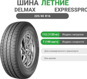 Delmax ExpressPro 225/65 R16C 112T