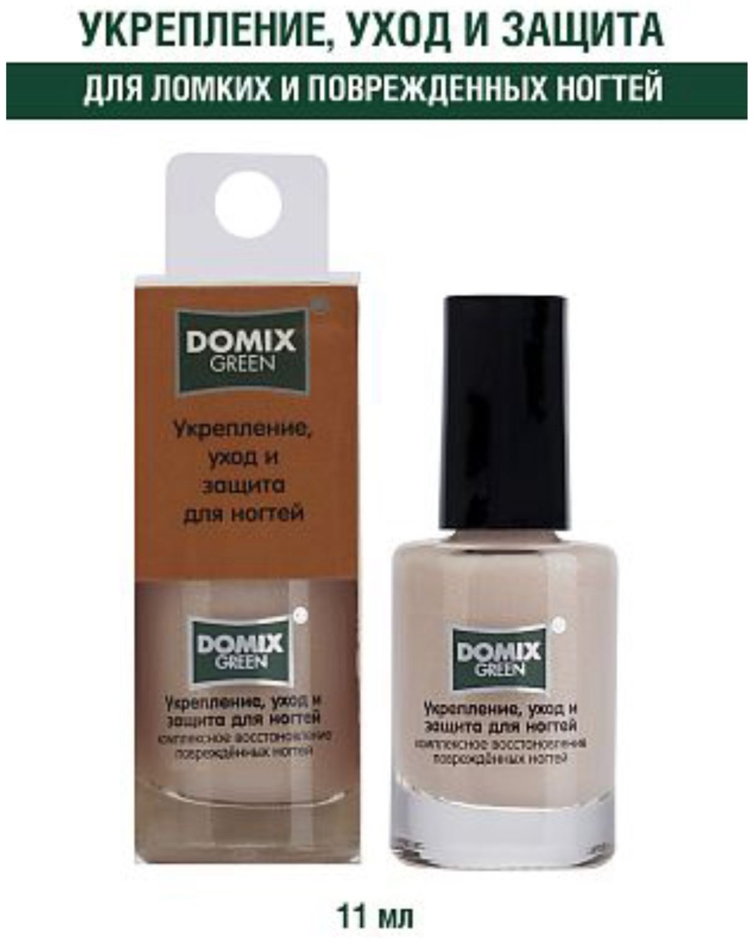 Domix Green Professional сыворотка Domix 11 мл