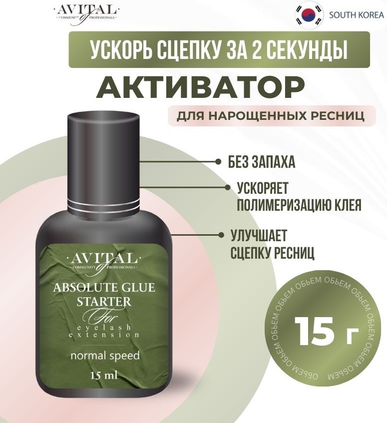 Avital активатор клея для ресниц Priori 15 мл