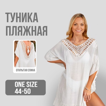 Туника белый
