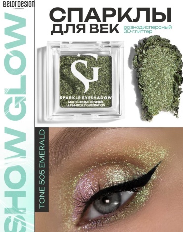 Belor design глиттер прессованные Show glow 505