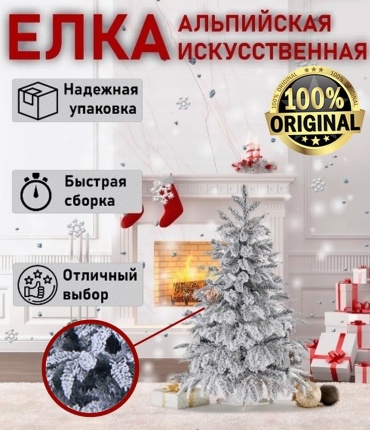 Новогодняя елка Max Christmas Симба Елка Альпийская заснеженная Литые веточки + Пленка ПВХ 90 см, комбинированная