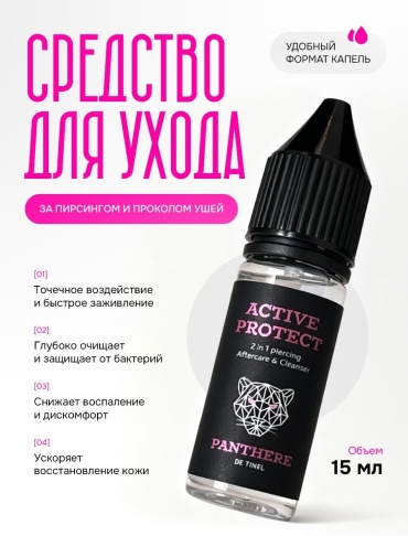TINEL средство для ухода Active Protect 15 мл