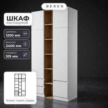 Распашной шкаф BEREN Ula Vera 5д, 120x240х52 см, белый, коричневый