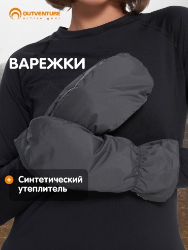 Варежки Outventure размер 23 серый