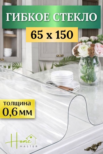 Клеенка Home Master 150x65 см, ПВХ, 1 шт