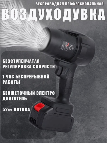 Воздуходувка GFJ-01