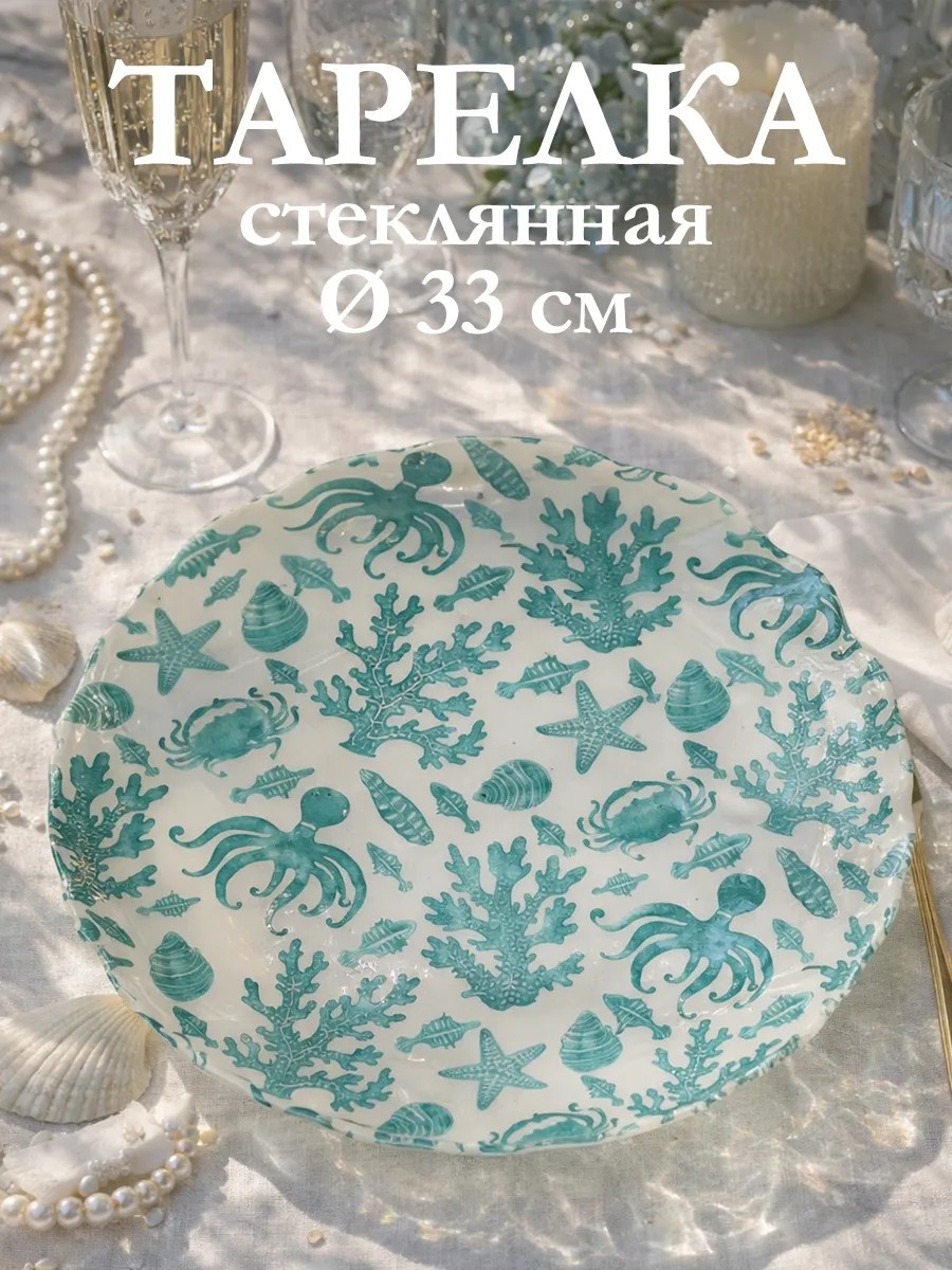 Сервировочная тарелка 30x30 см, 1 шт, стекло