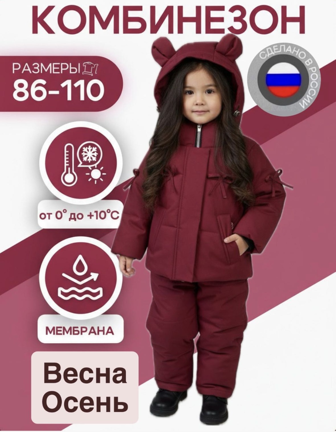 Комплект Vifa бордовый