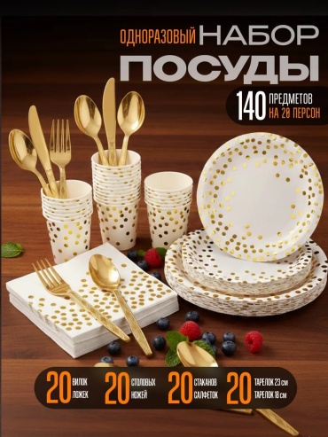 Набор посуды 756590697 белый 140 шт