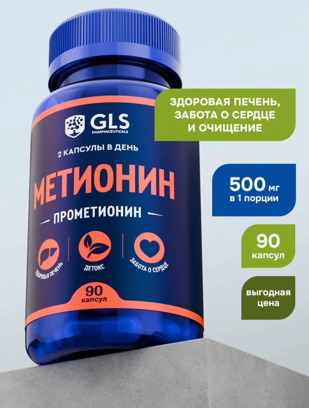 Аминокислота GLS Pharmaceuticals L-Метионин для печени и очищения организма нейтральный 90 71 г