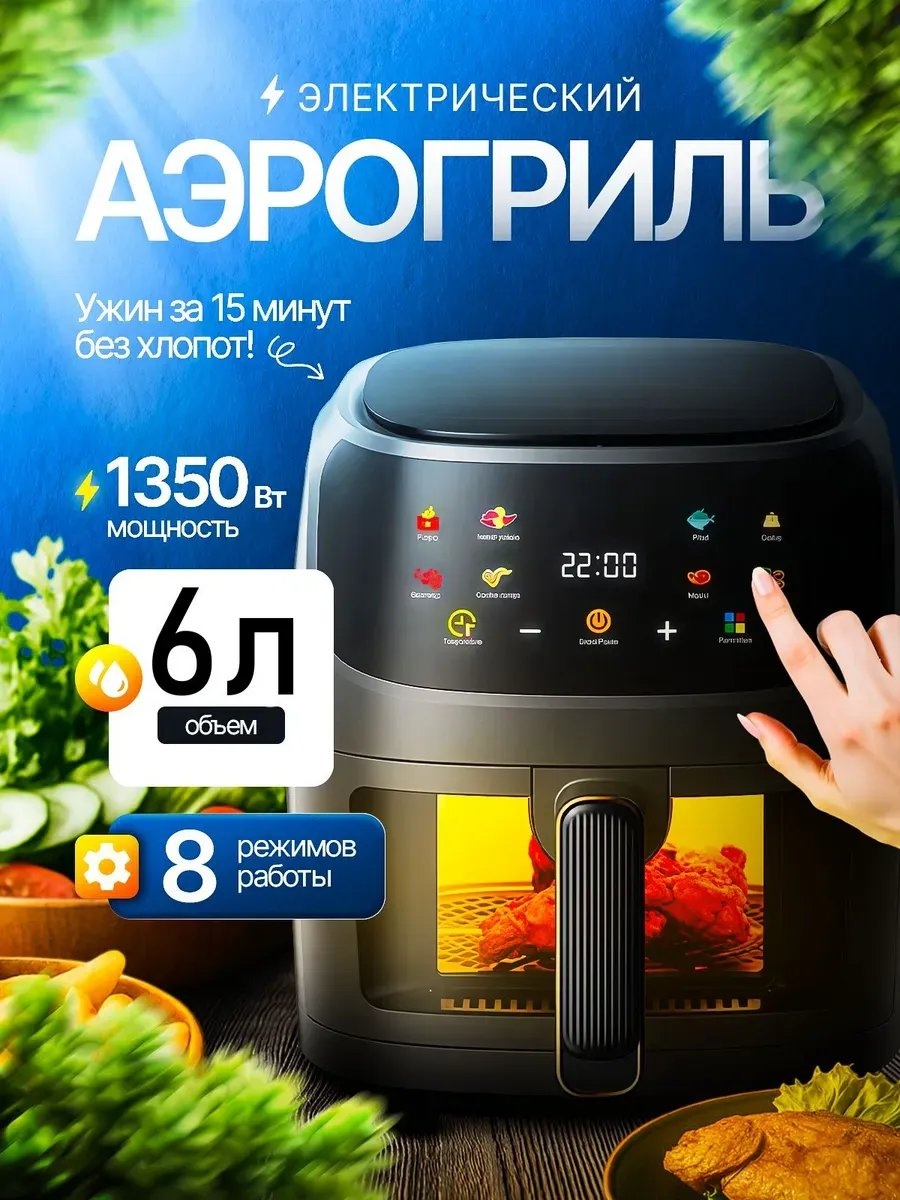 Аэрогриль 480643980 черный