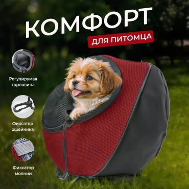 Переноска красный, серый