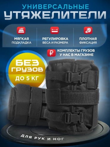 Утяжелитель универсальный 507434962 0.51 кг