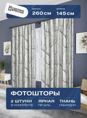 Портьеры Евроуют 145x260 см 2 шт, полиэстер, белый, серый