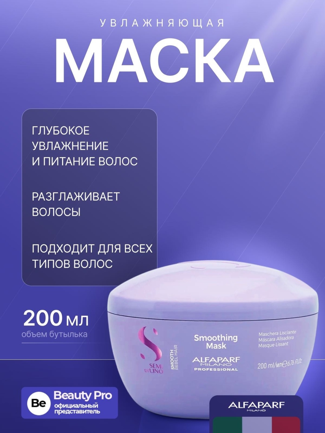 Alfaparf Маска разглаживающая Alfaparf SDL Smoothing Mask 200 мл маска 200 мл