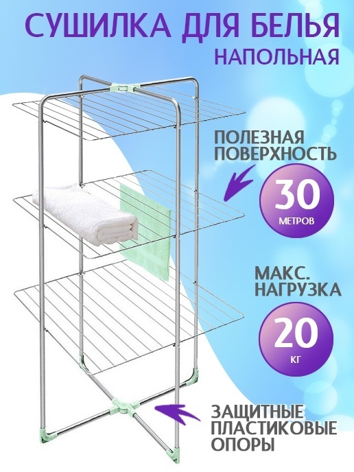 Сушилка напольная Nika 70x70x131 см, кол-во уровней: 3, металл, пластик