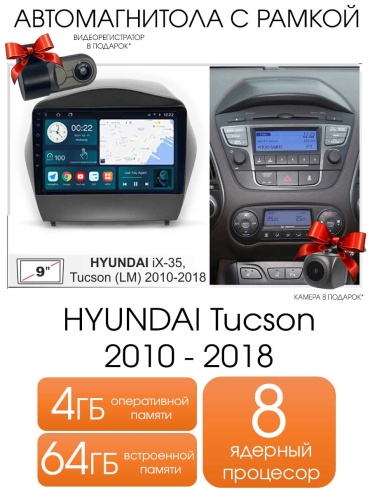 Maslat HYUNDAI Tucson 2010-2018 4/64GB TS18 в штатное место Hyundai
