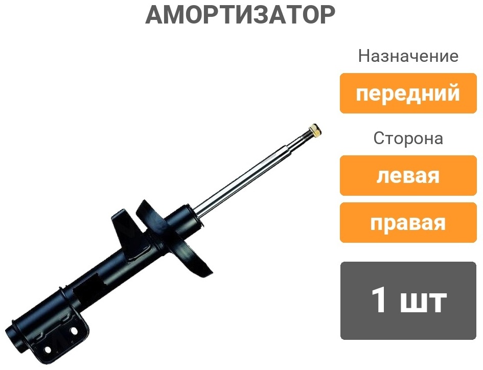 Амортизатор BAIKOR передний BKSAF0265 1 шт