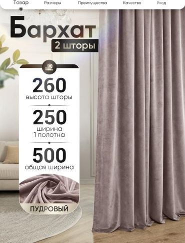 Веревочные шторы 500x260 см 2 шт, бархат, пыльная роза