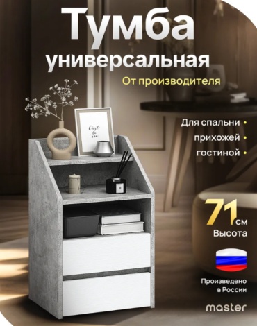 Тумба MFMaster 873851348, 40x70.6x32.2 см, белый, серый