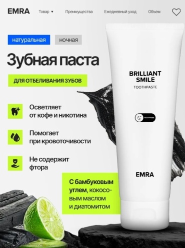 EMRA зубная паста отбеливающая Brilliant Smile 90 мл