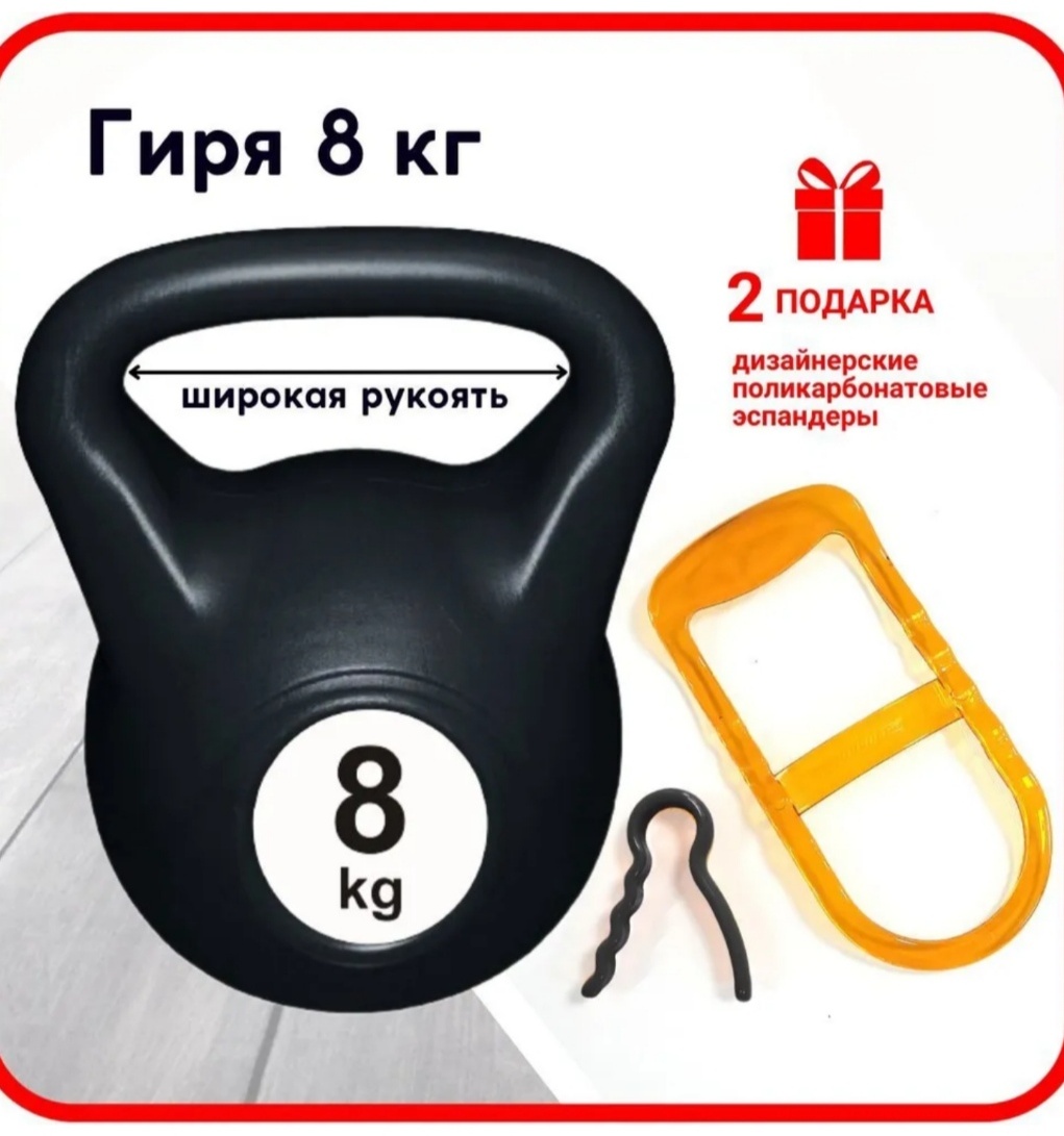 Гиря 30282388_907938939 цельнолитая 8 кг
