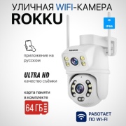 Rokku камера видеонаблюдения WiFi Smart WHITE, 6MP, расширение 2304x1296