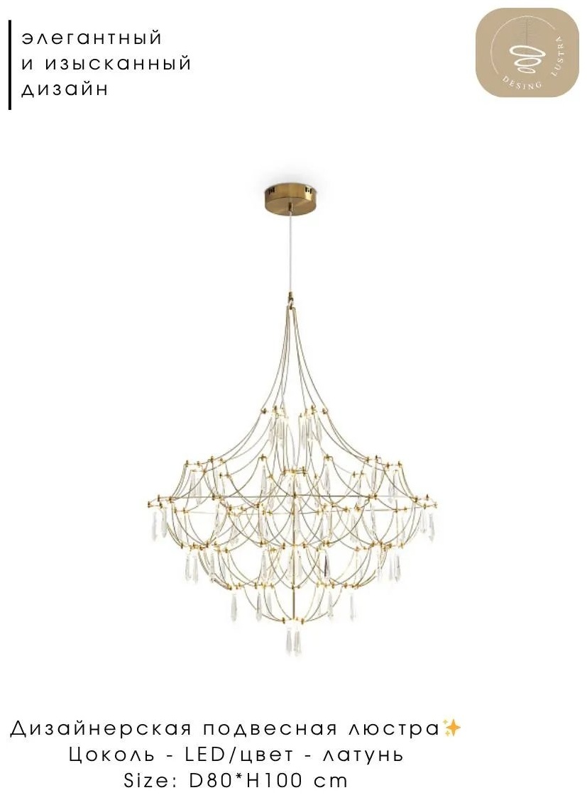 Люстра подвесная LED, кол-во ламп: 32 шт